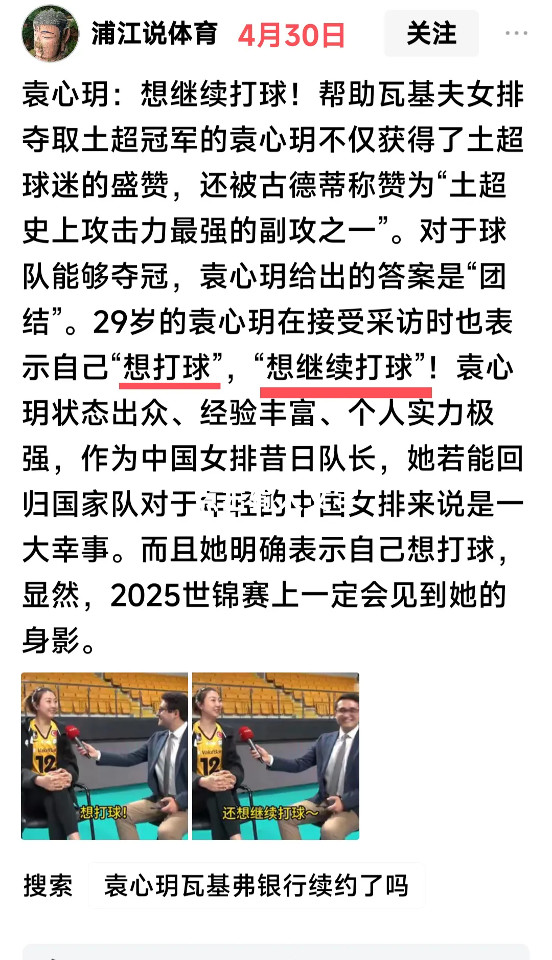 凯尔特人赛后接受采访：中国女排是我最难对付的对手(凯尔特人队队员)-爱游戏